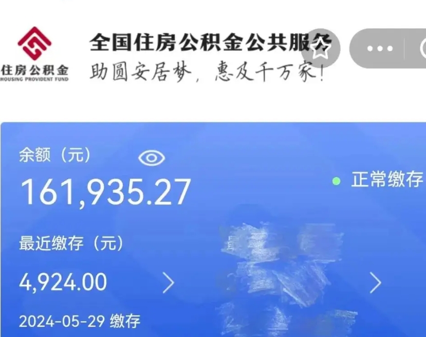 溧阳房子有公积金贷款怎么能把公积金提出来（有房贷怎么把公积金拿出来）