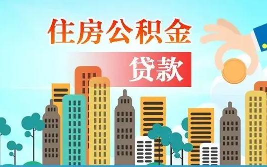 溧阳在职人员住房公积金怎么取（在职人员公积金提取流程）